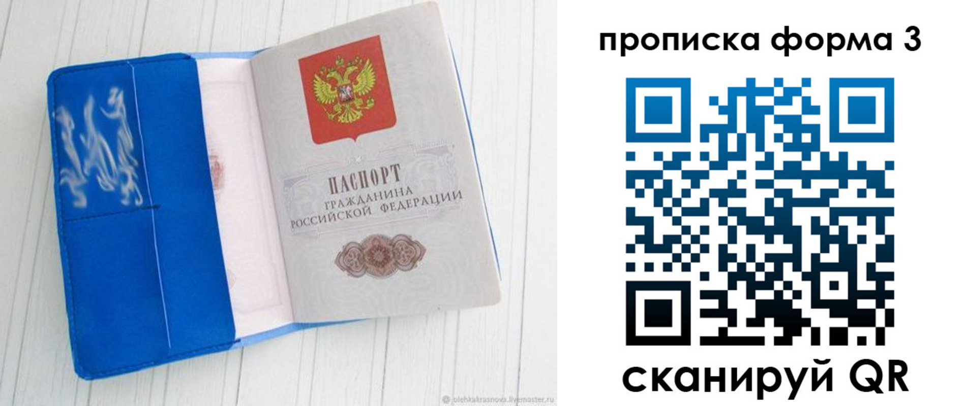 прописка паспорт в Воронеже