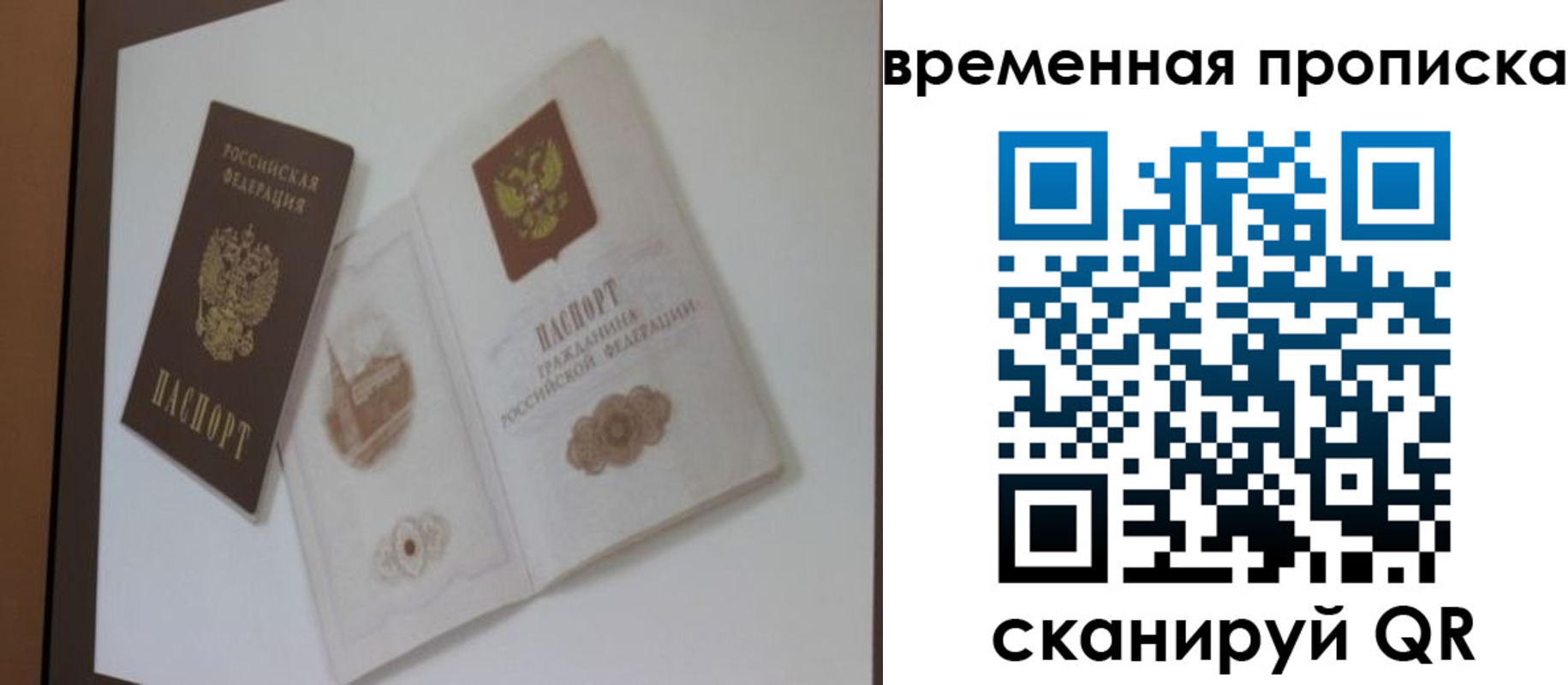 прописка 2025 в Воронеже