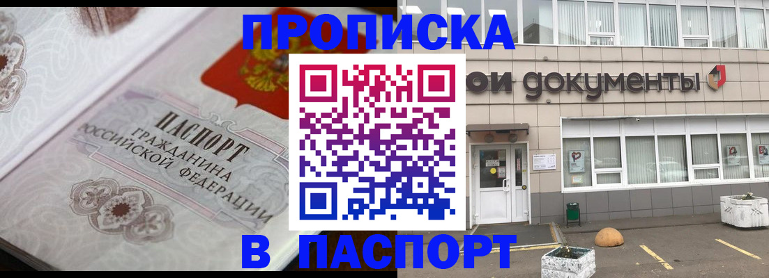 прописка ребенка в Воронеже