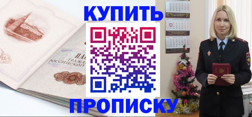 прописка в квартире в Воронеже