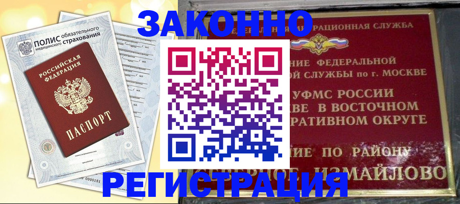 временная регистрация в квартире в Воронеже